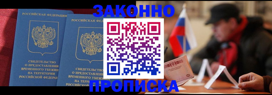 прописка для работы в Лузе